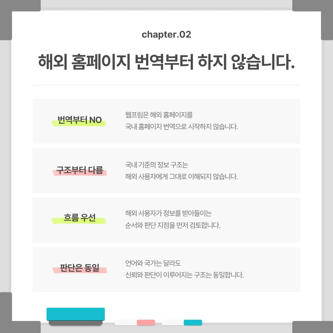 번역이 아니라 구조 재설계