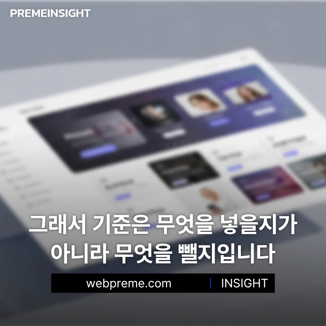 무엇을 뺄지가 기준