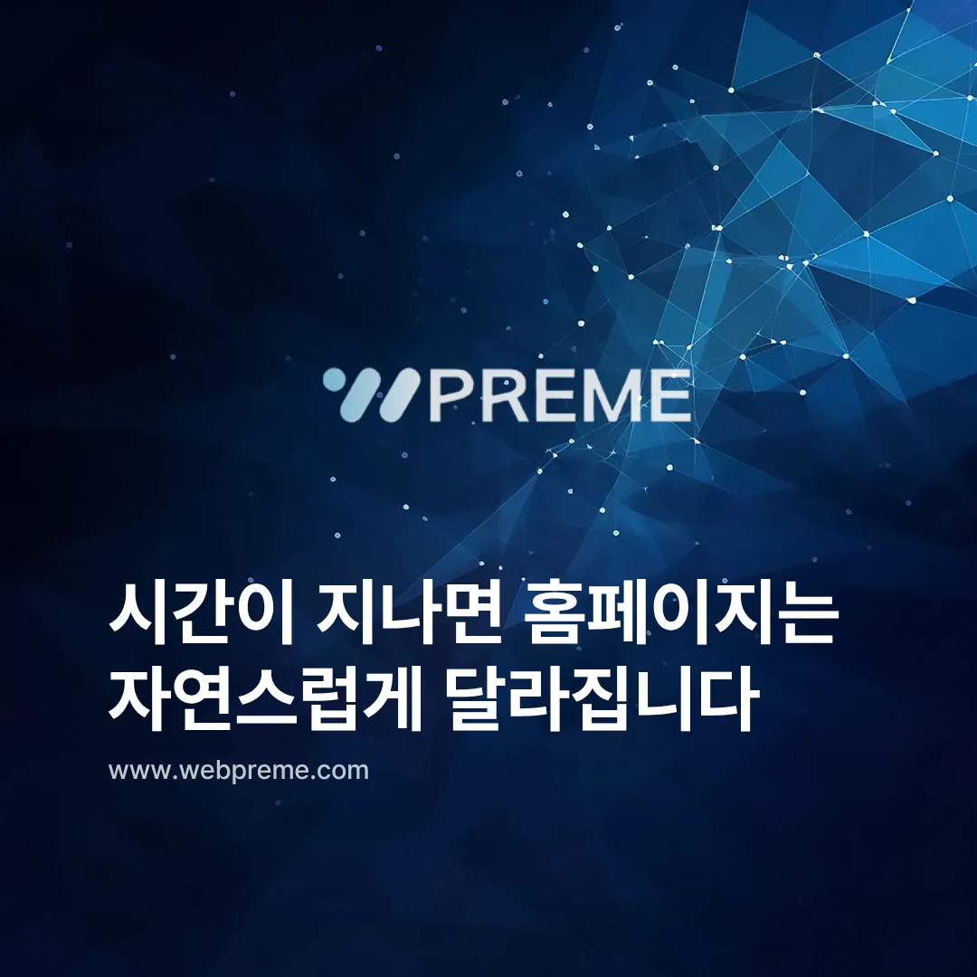 홈페이지 유지보수, 왜 꼭 필요할까요 이미지 2