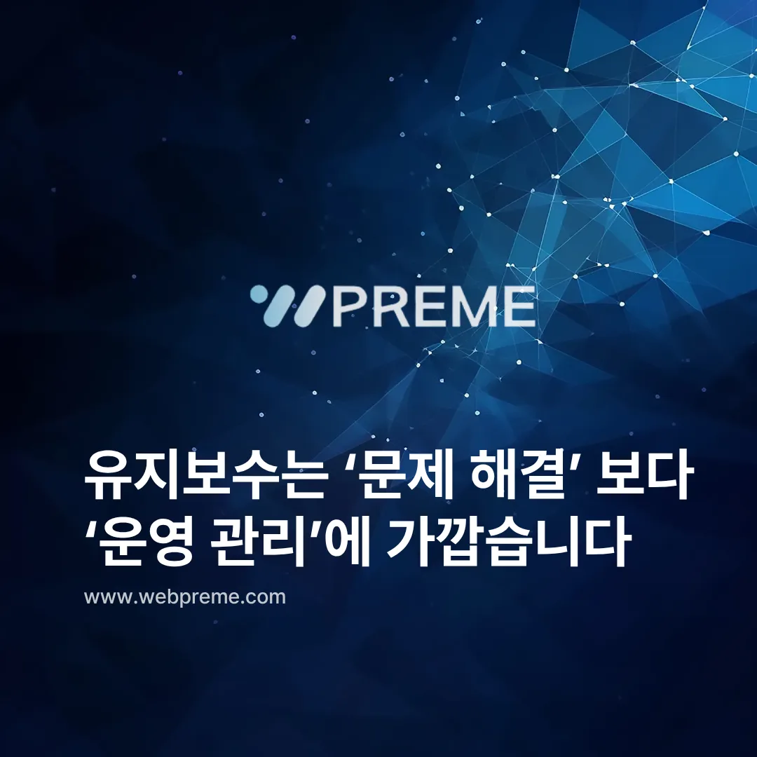 홈페이지 유지보수, 왜 꼭 필요할까요 이미지 3