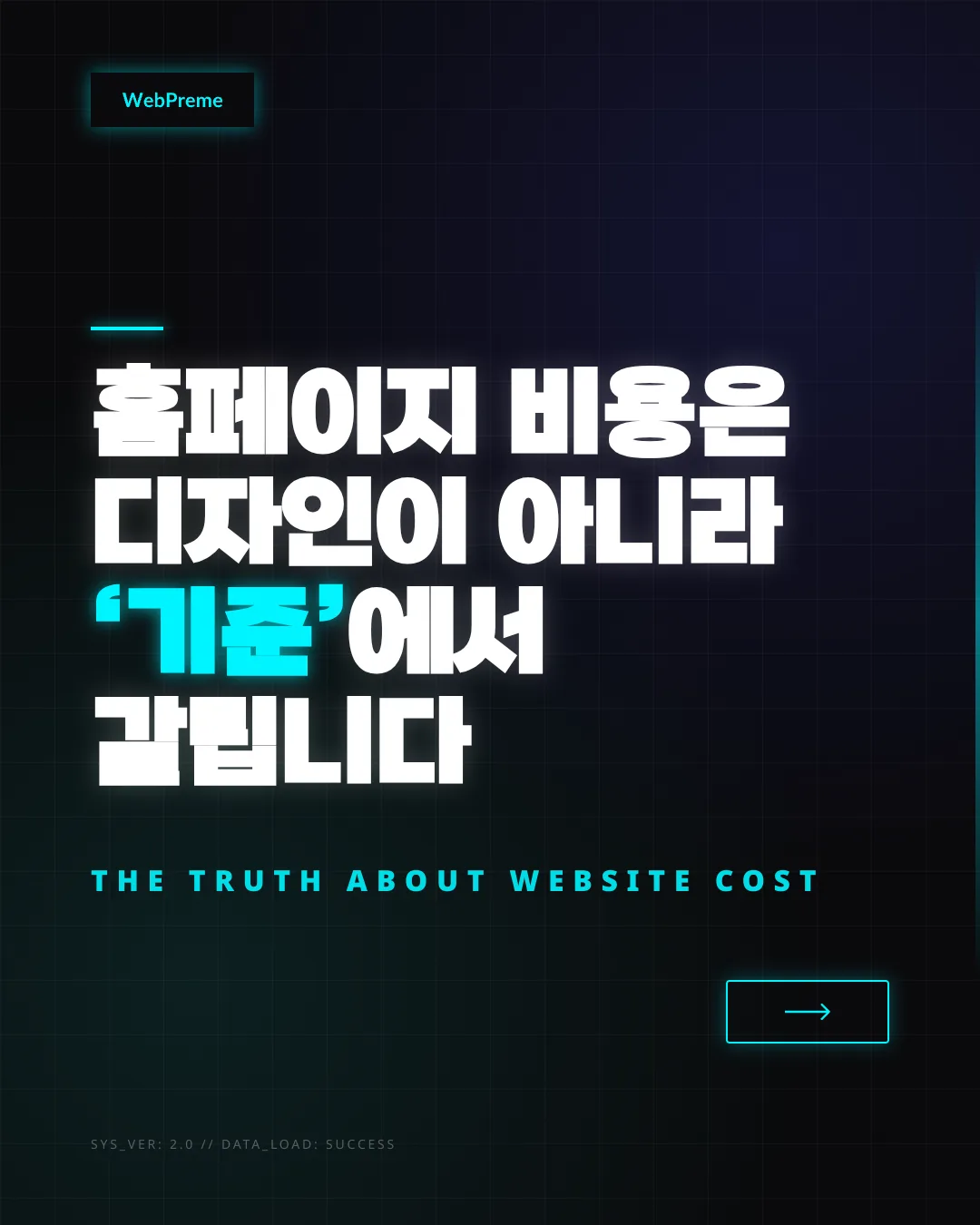 비용을 가르는 기준