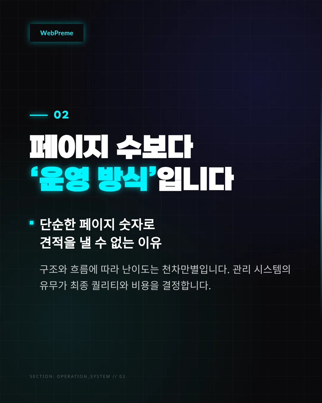 페이지 수보다 중요한 운영 방식