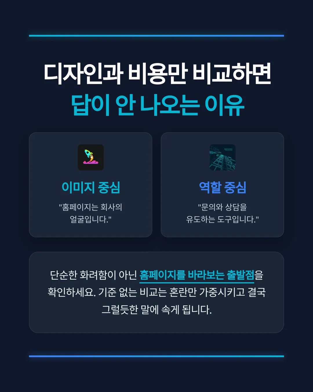 업체 선정이 어려워지는 이유