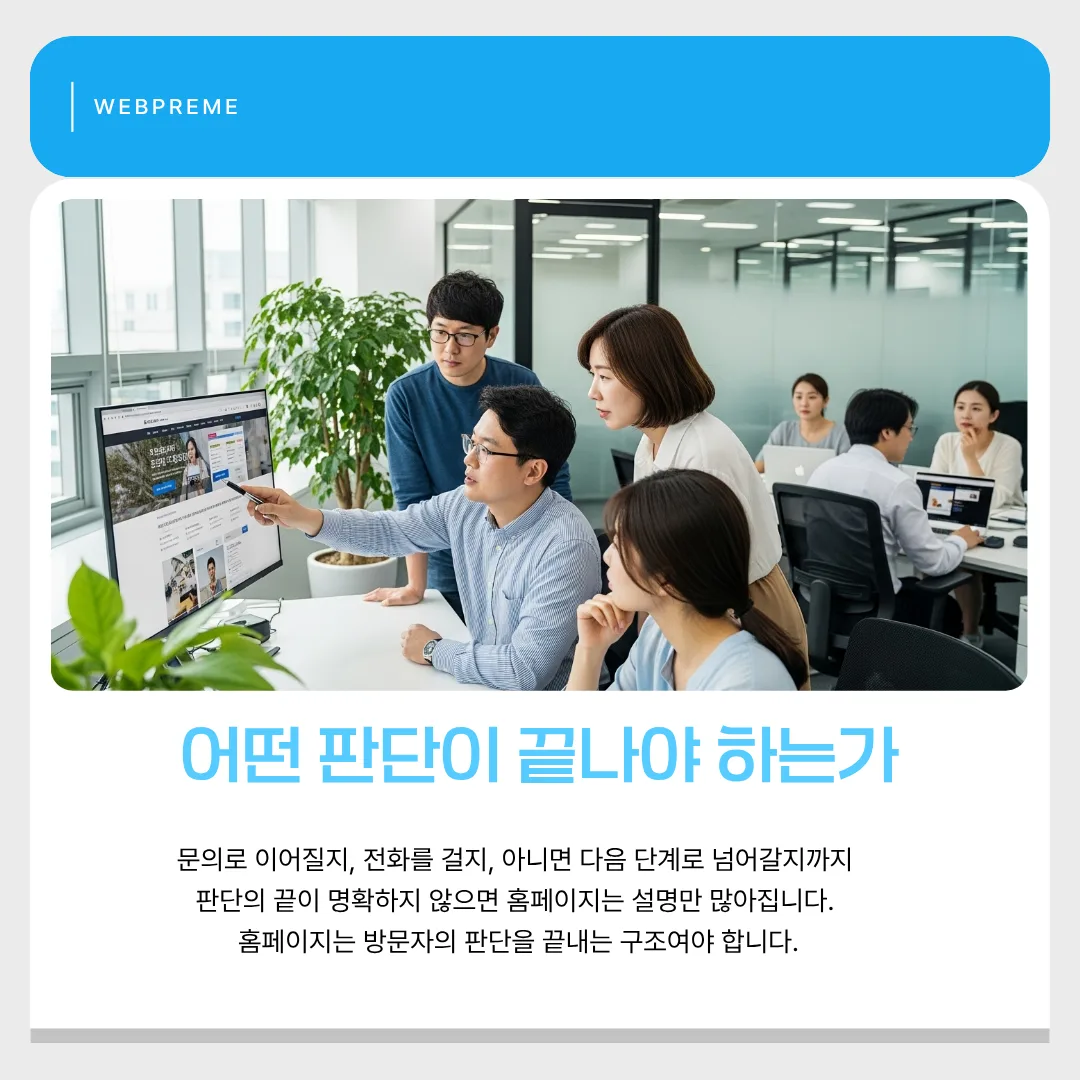 어떤 판단이 끝나야 하는가