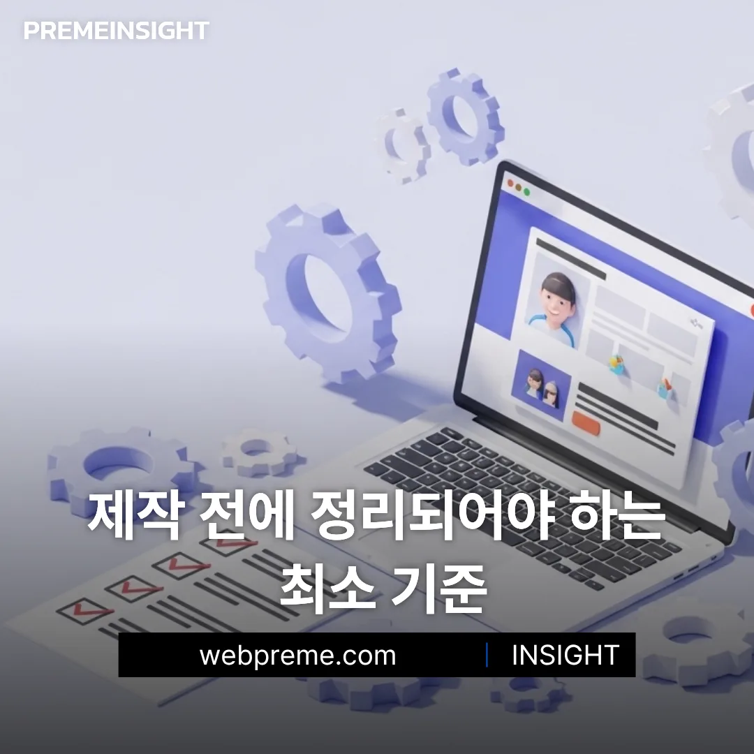 기능 기준 없이 흔들리는 제작