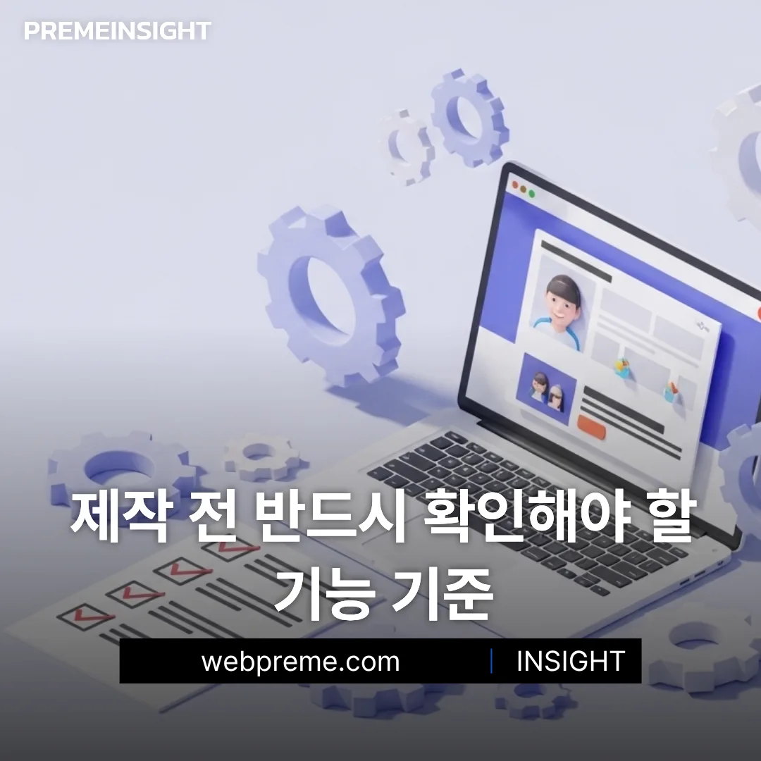 제작 전 정리할 최소 기준