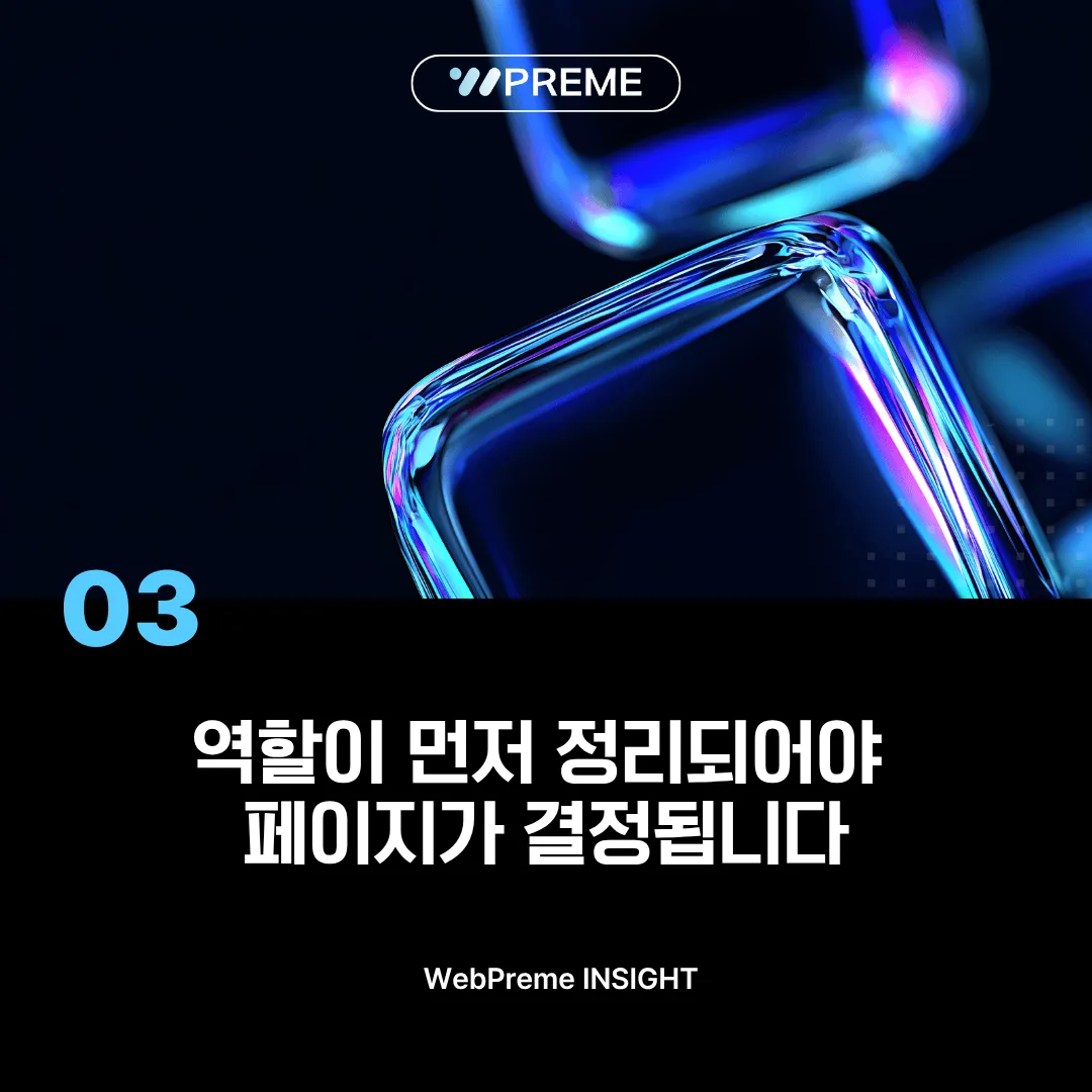 역할이 먼저 정리되어야 한다