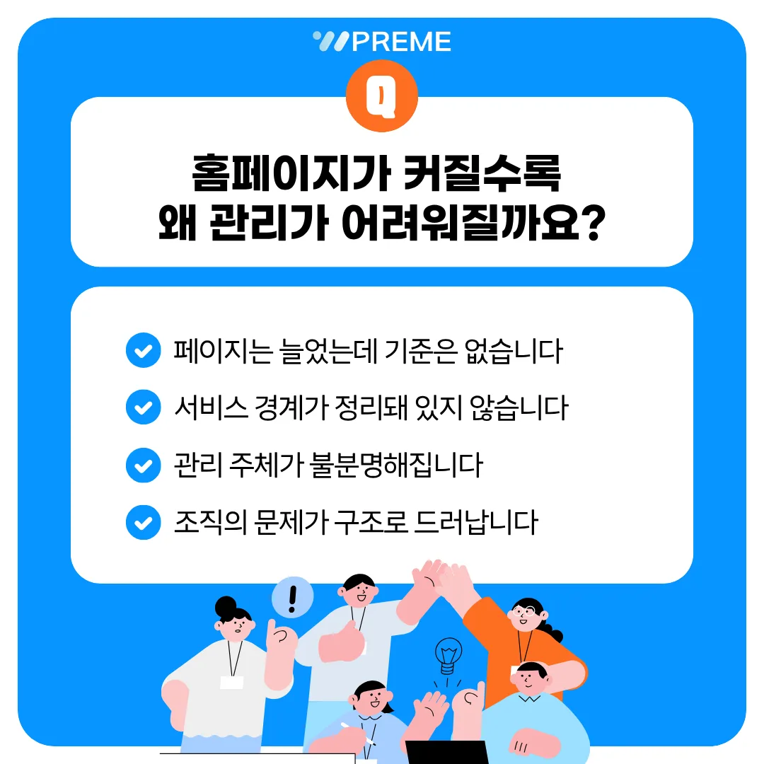 확장이 드러내는 조직의 변화