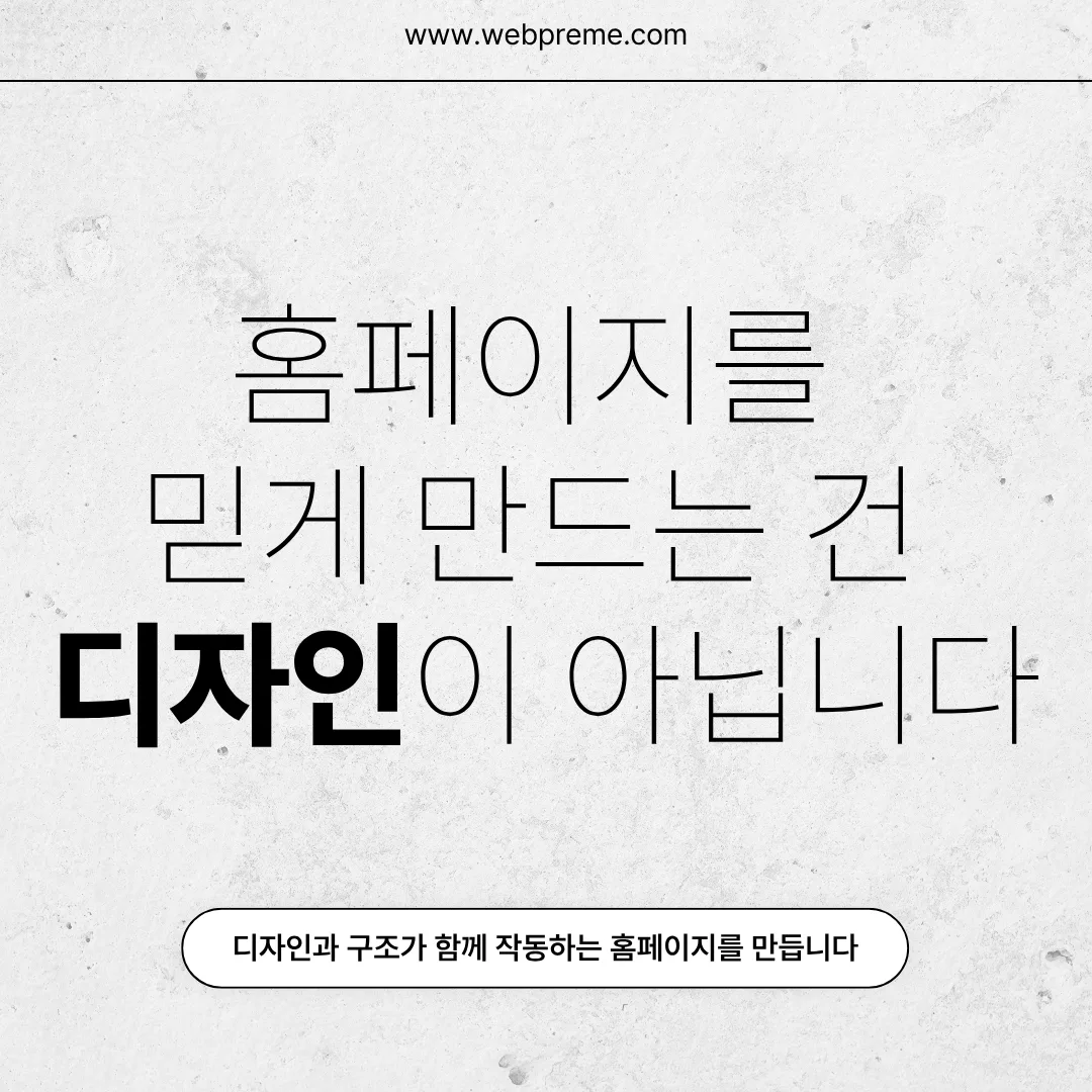 믿게 만드는 구조 설계