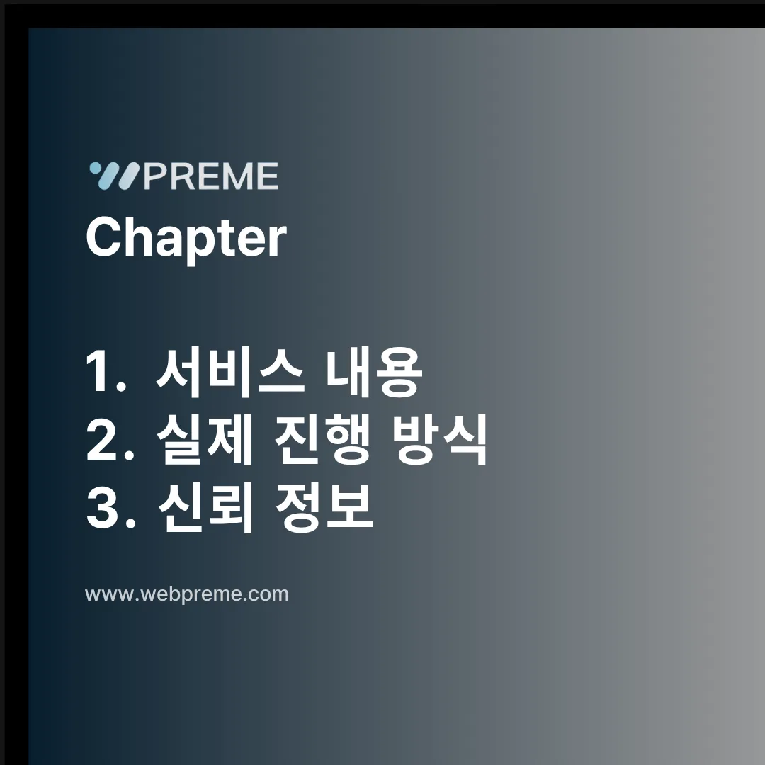 가장 먼저 보는 서비스 내용