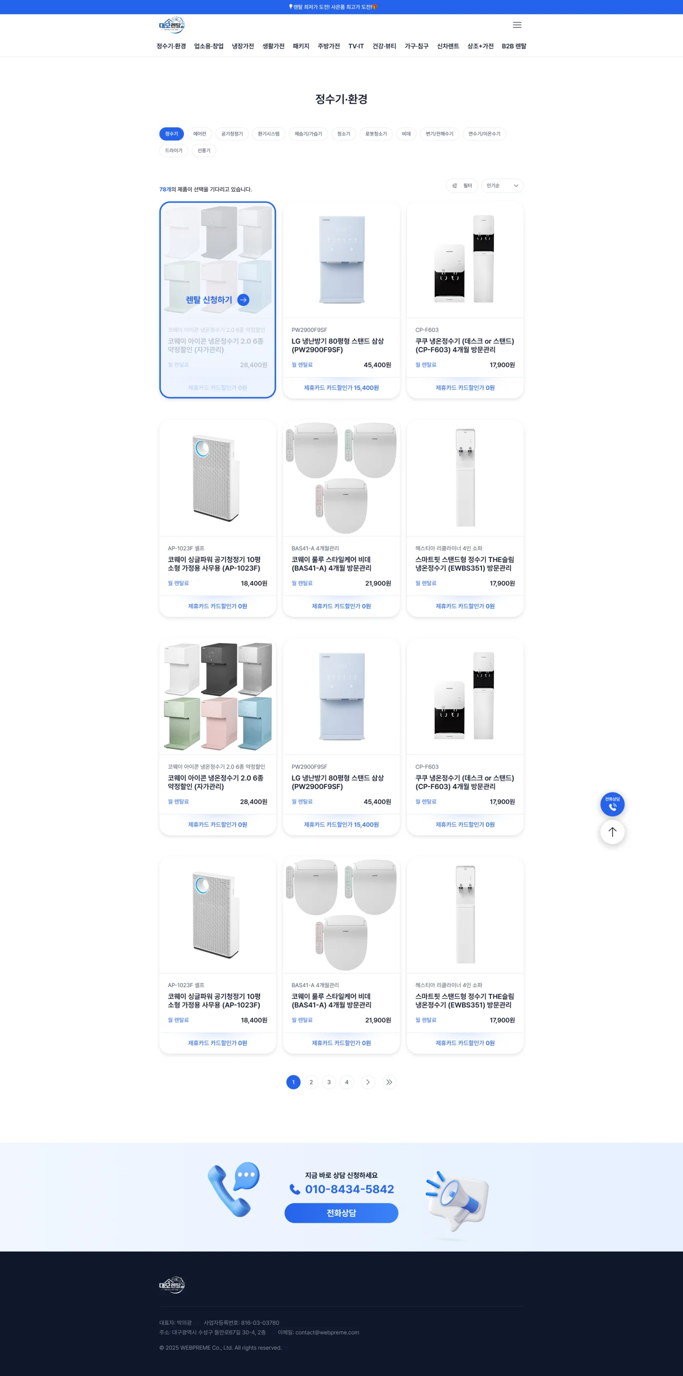 대모렌탈 - 대한민국 모든 렌탈 서브 디자인1