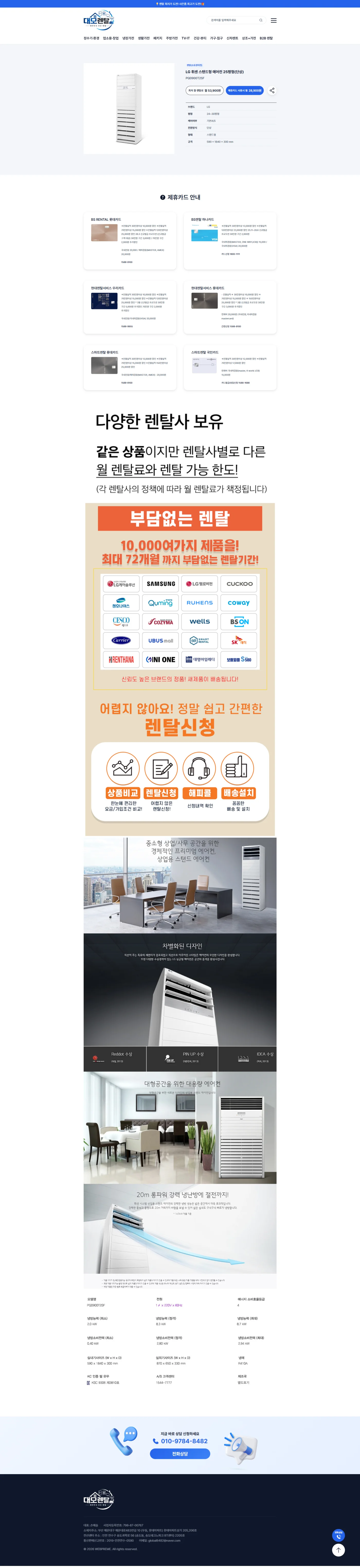 대모렌탈 - 대한민국 모든 렌탈 서브 디자인2