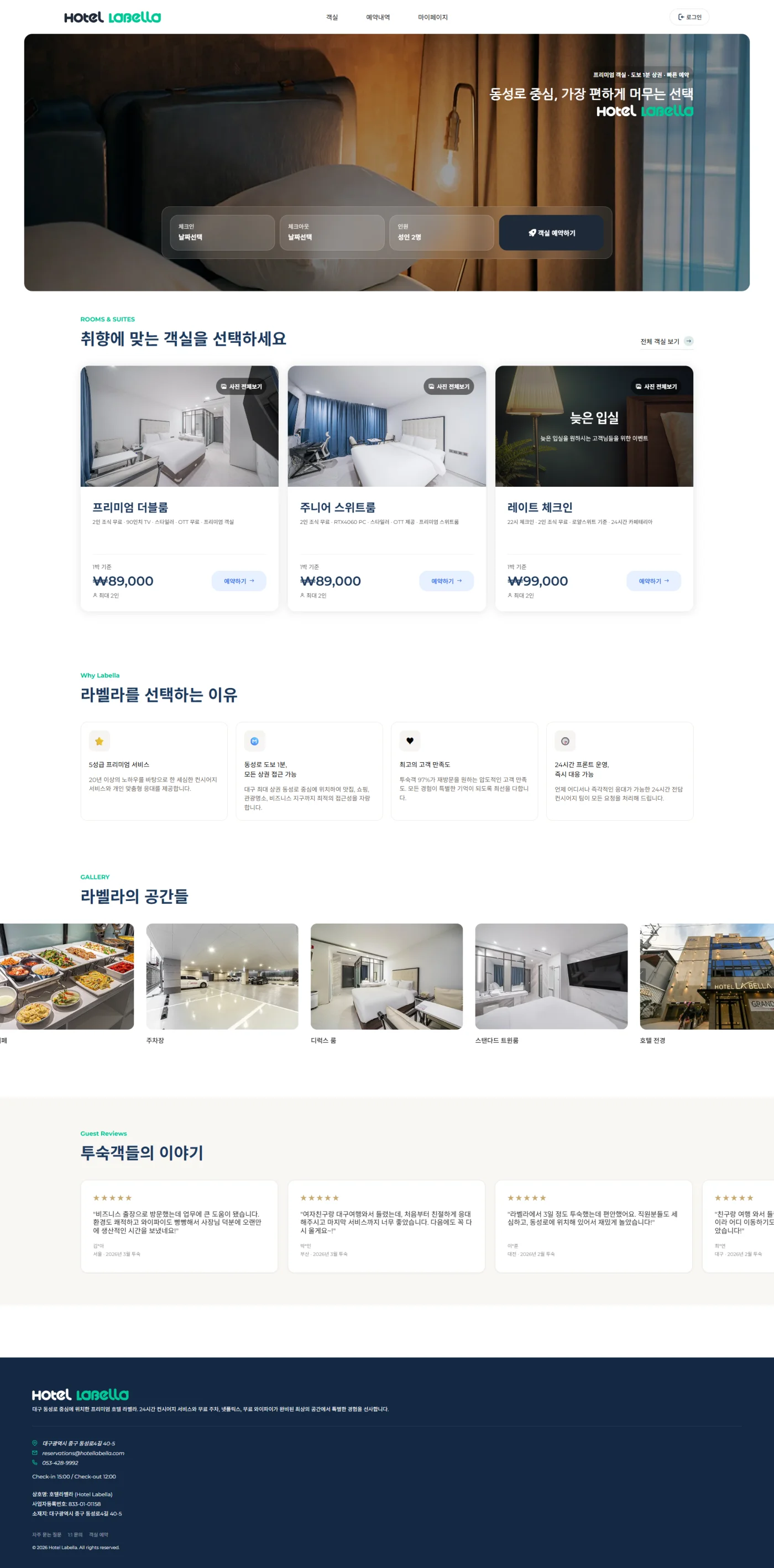 호텔라벨라 - 웹프림 PC 홈페이지 제작 포트폴리오