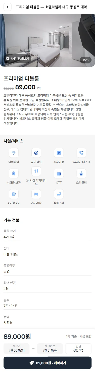 호텔라벨라 서브 모바일 디자인