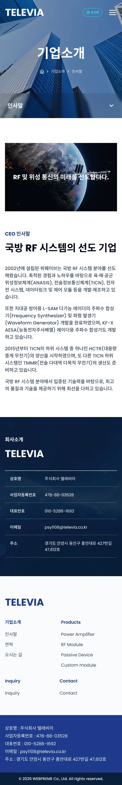 주식회사 텔레비아 서브 모바일 디자인