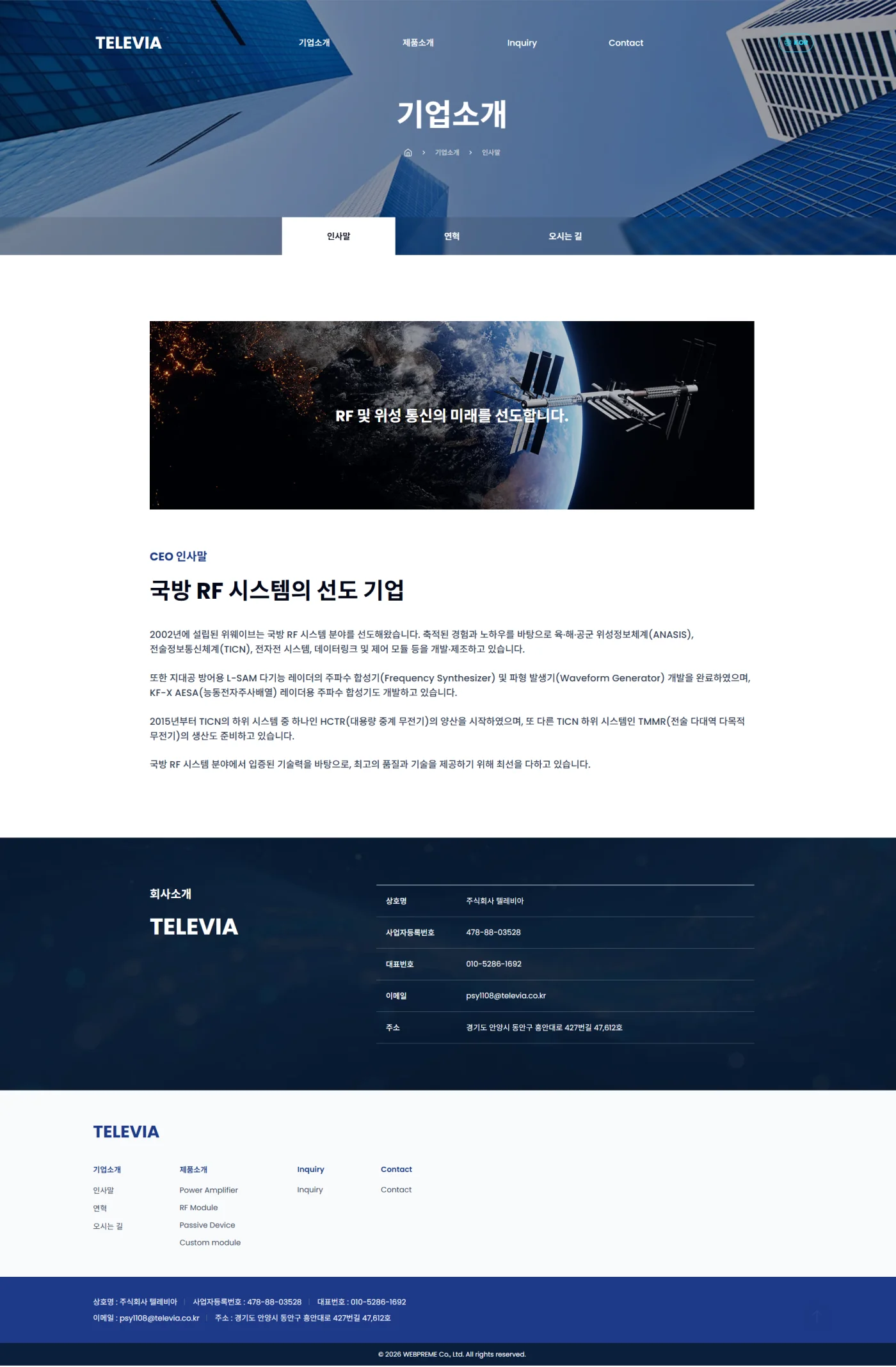주식회사 텔레비아 서브 PC 디자인