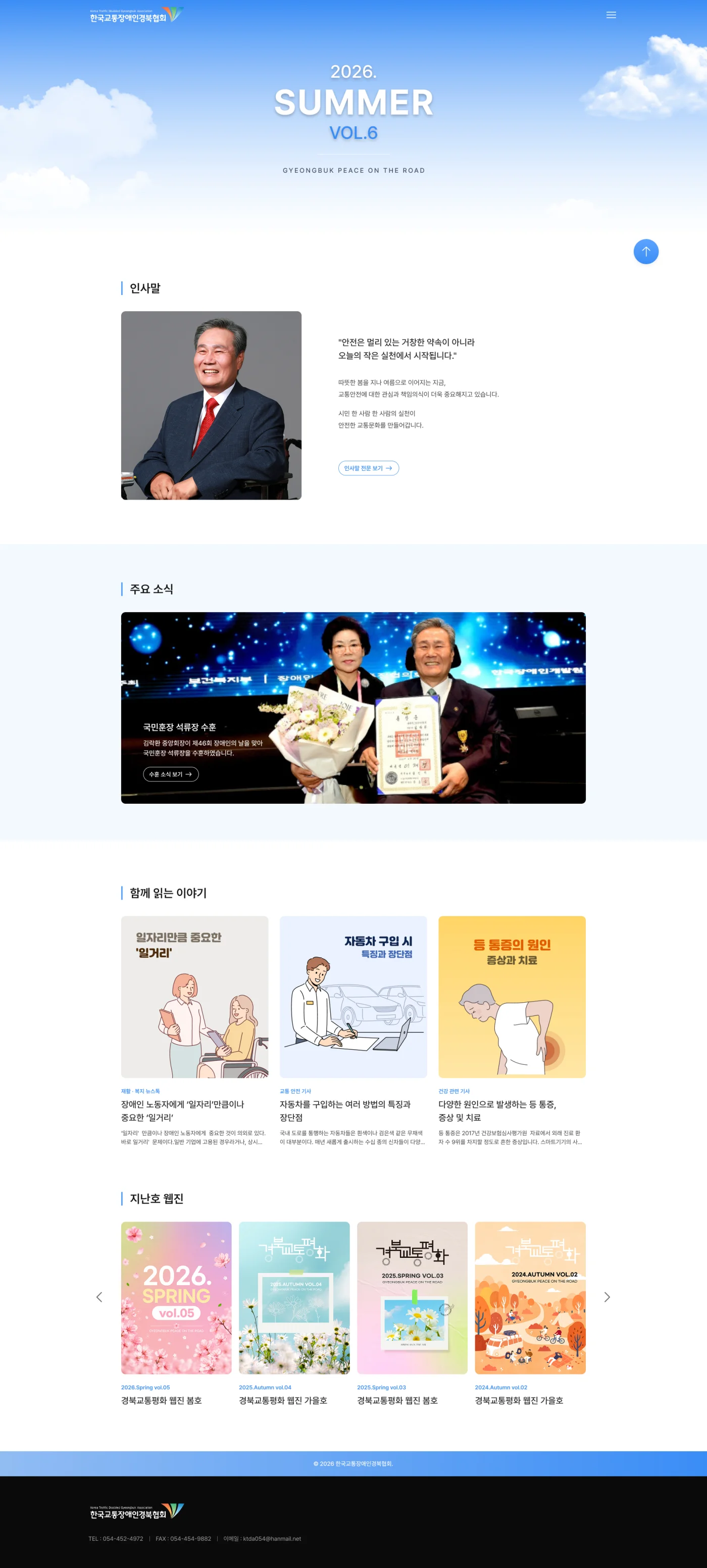 2026년 한국교통장애인경북협회 웹진 여름호 preview-img
