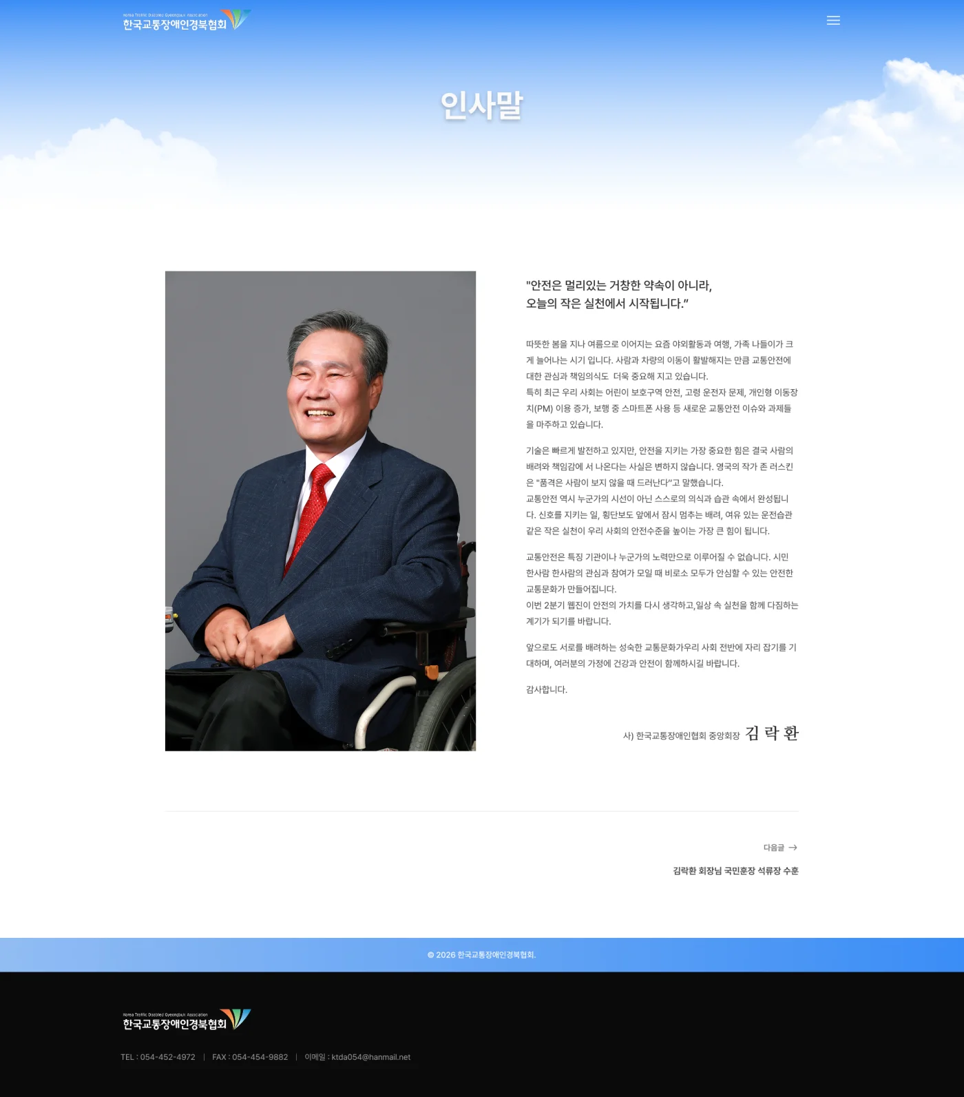 2026년 한국교통장애인경북협회 웹진 여름호 서브 디자인1