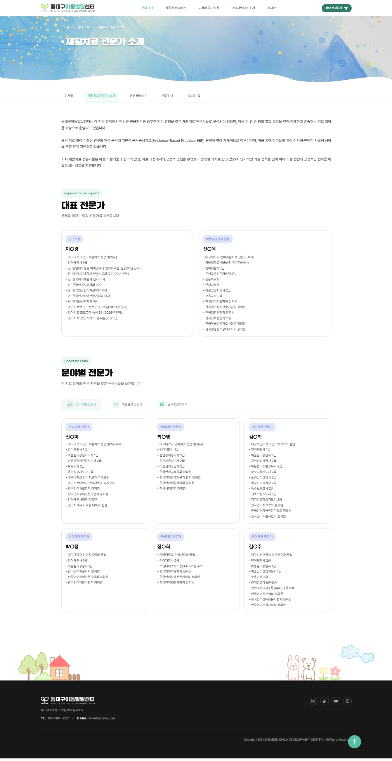 동대구아동발달센터 | 대구 율하 언어치료 놀이치료 감각통합치료 서브 디자인1