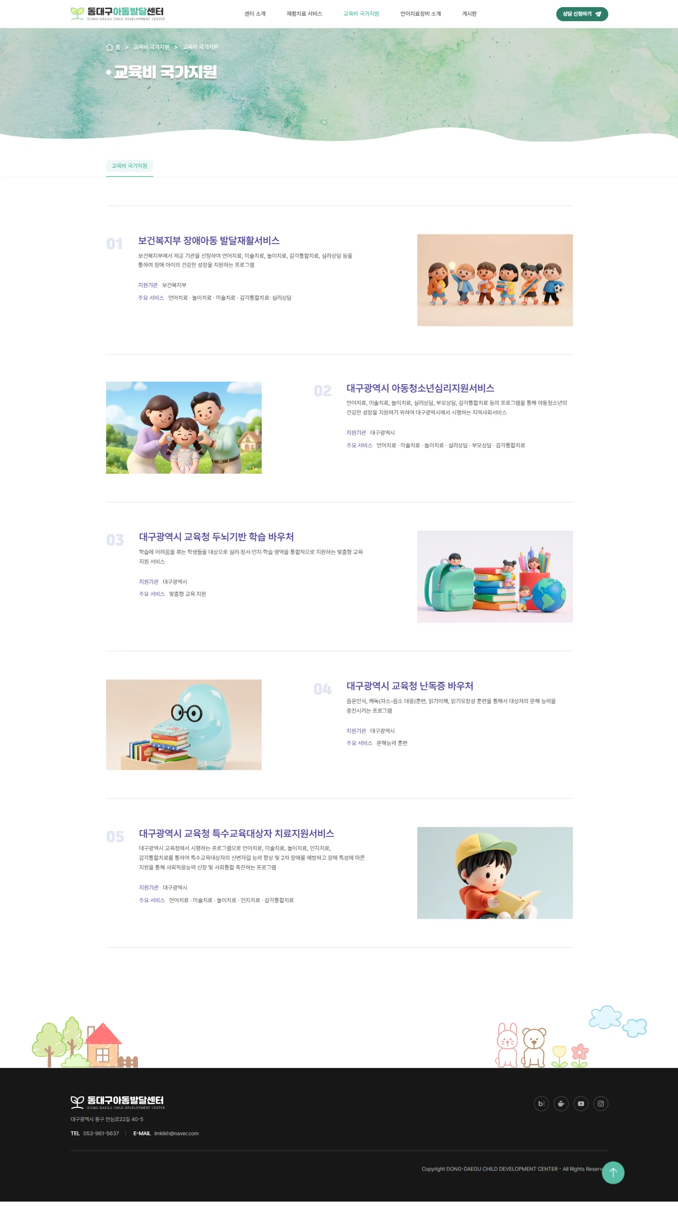 동대구아동발달센터 | 대구 율하 언어치료 놀이치료 감각통합치료 서브 디자인2