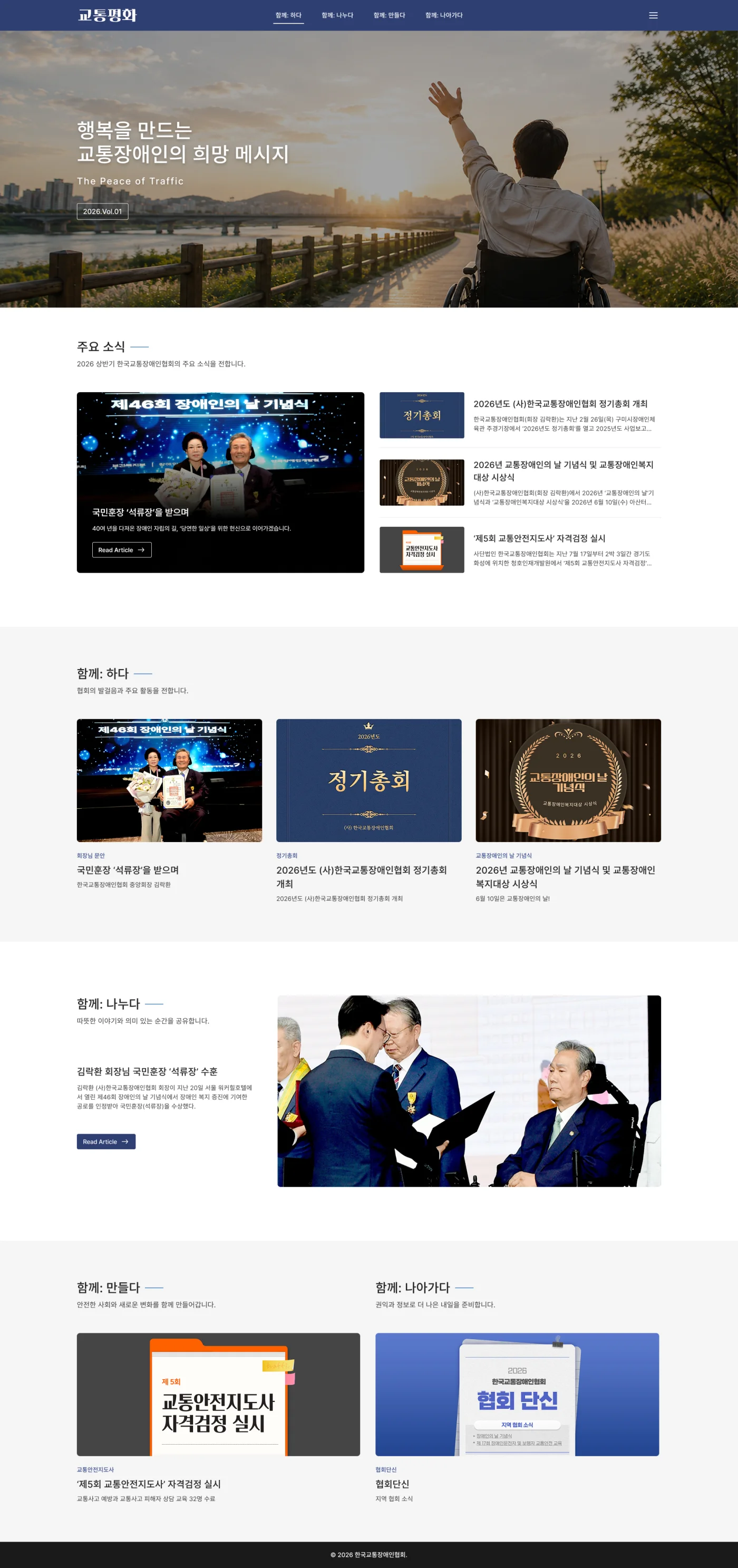 2026년 한국교통장애인협회 중앙회 1분기 웹진 preview-img