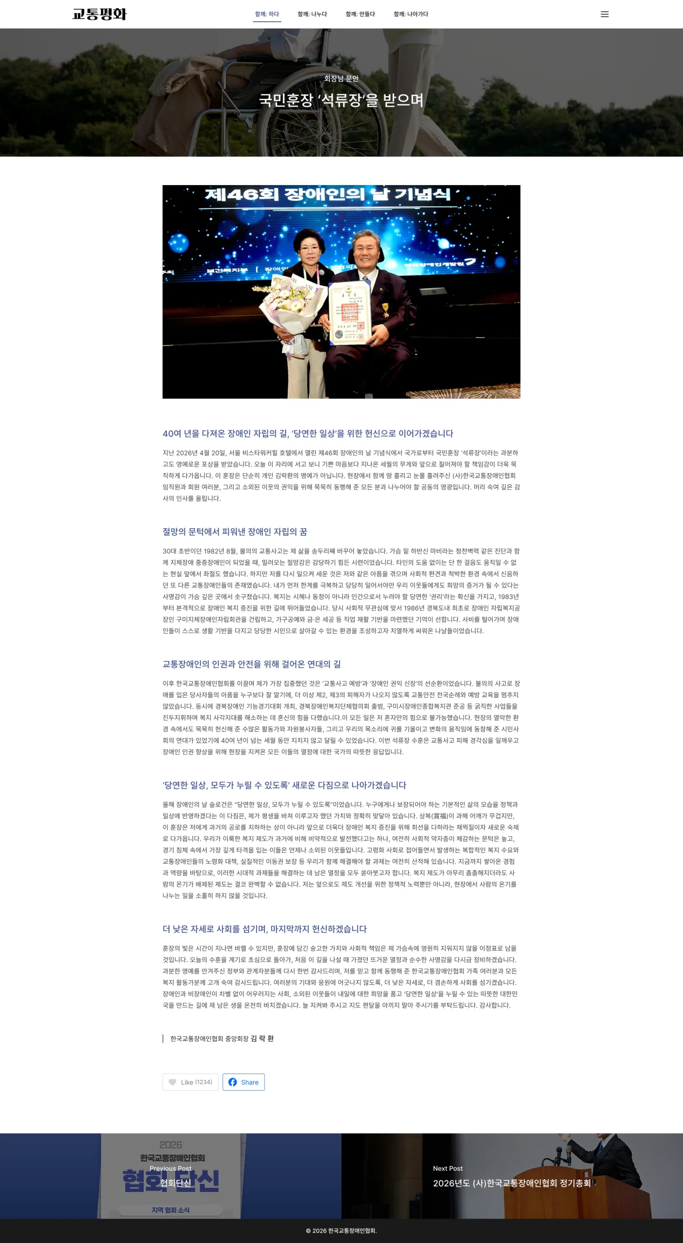 2026년 한국교통장애인협회 중앙회 1분기 웹진 서브 디자인1