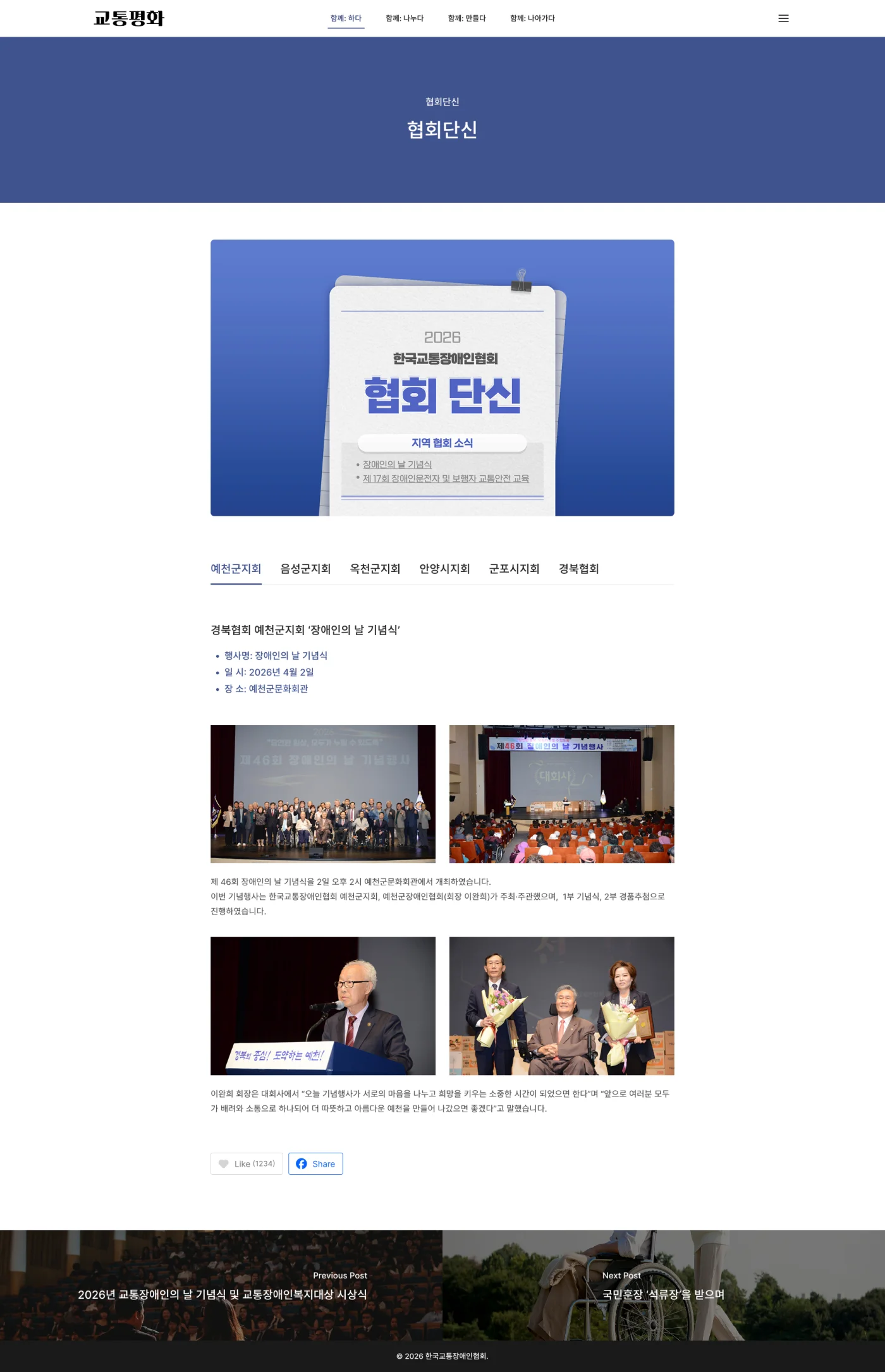 2026년 한국교통장애인협회 중앙회 1분기 웹진 서브 디자인2