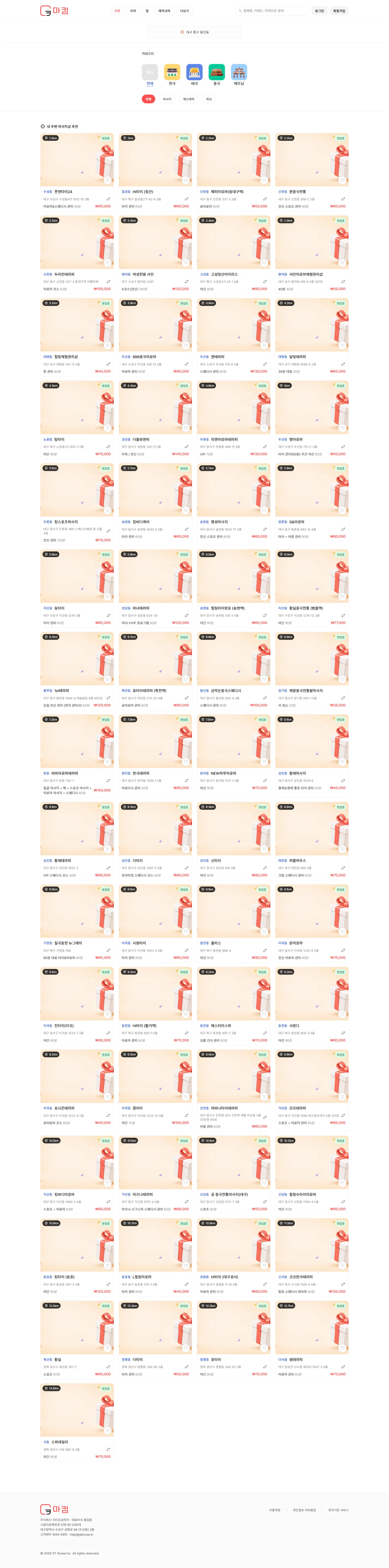 마사지 예약/결제 플랫폼 구축 서브 디자인1