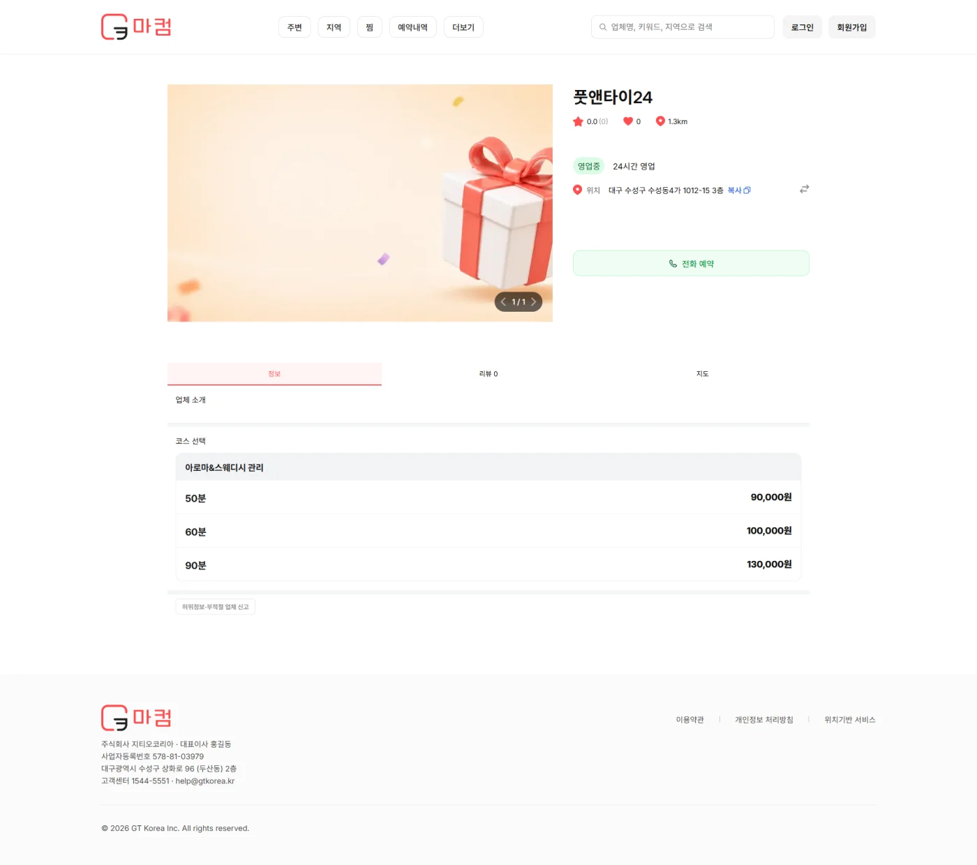 마사지 예약/결제 플랫폼 구축 서브 디자인2