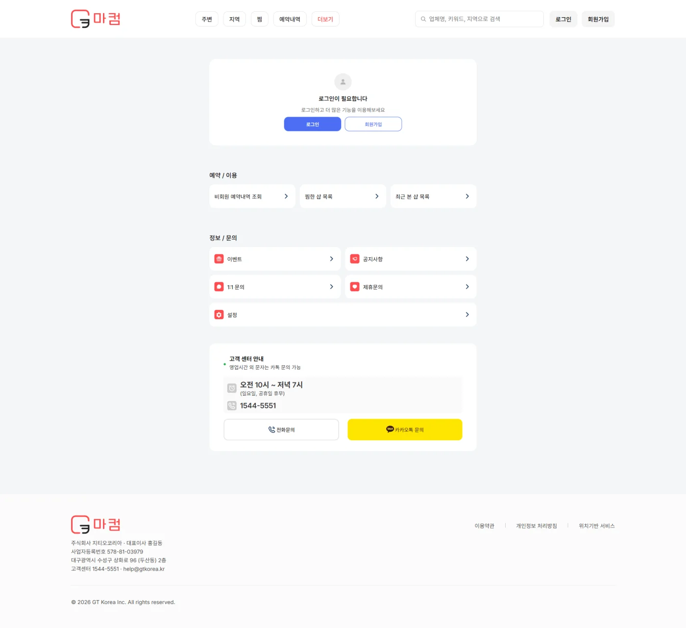 마사지 예약/결제 플랫폼 구축 서브 디자인3
