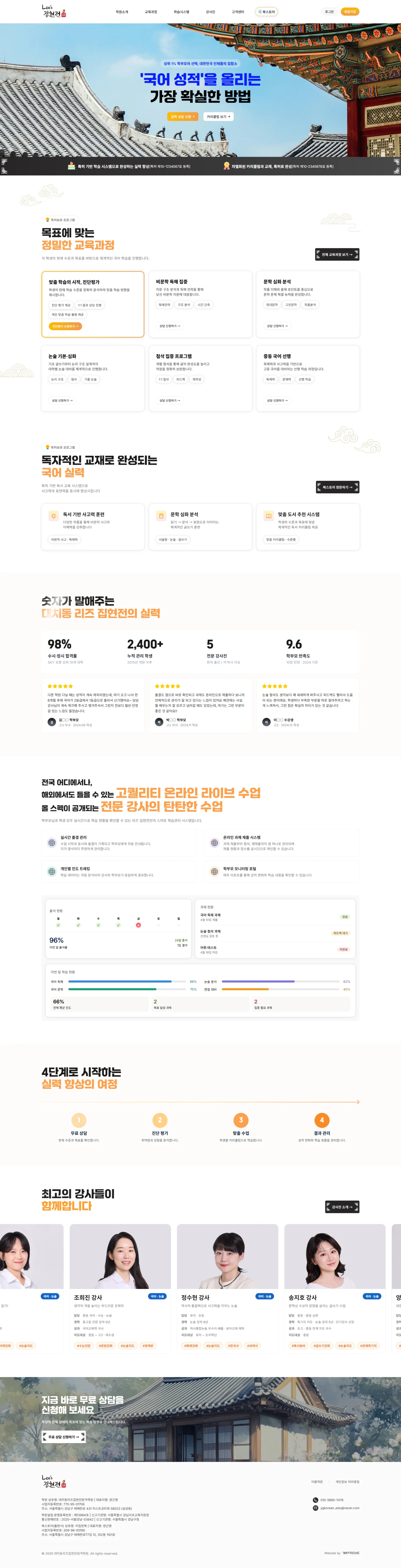 온라인 학원 LMS 플랫폼 preview-img