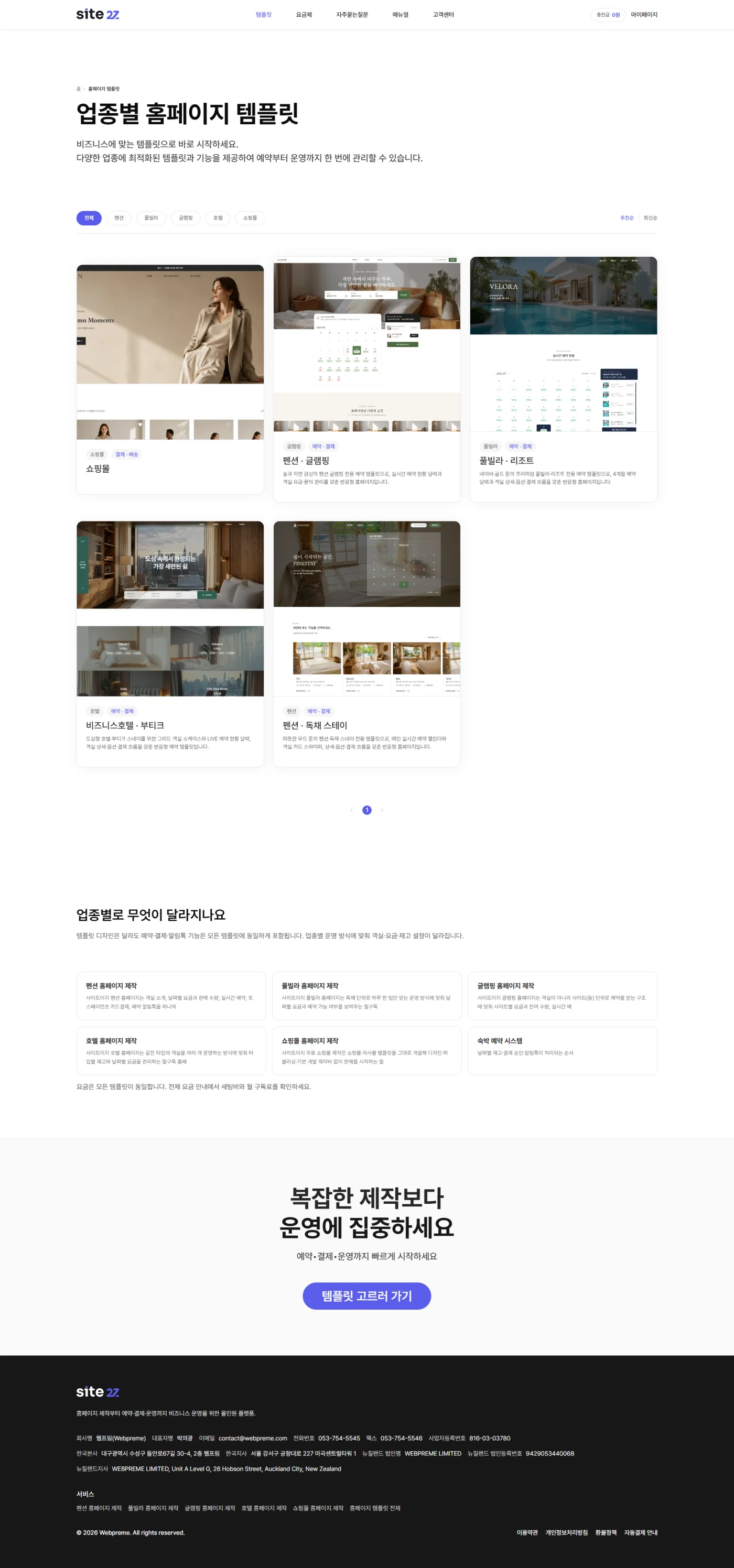 사이트이지 (SITE2Z) - 업종별 월구독 홈페이지 SaaS 자동화 플랫폼 서브 디자인1