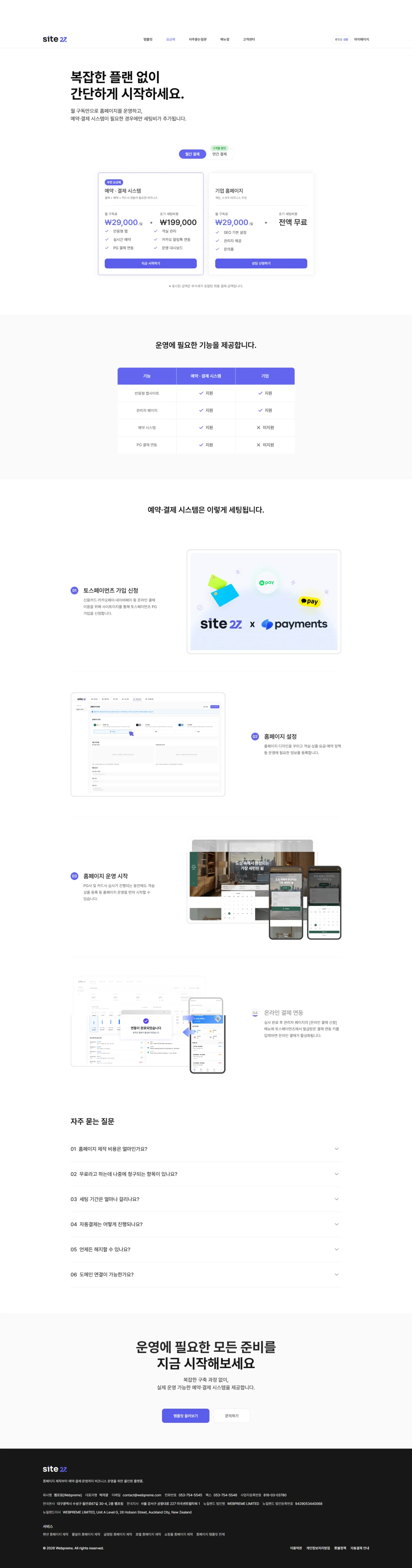 사이트이지 (SITE2Z) - 업종별 월구독 홈페이지 SaaS 자동화 플랫폼 서브 디자인3