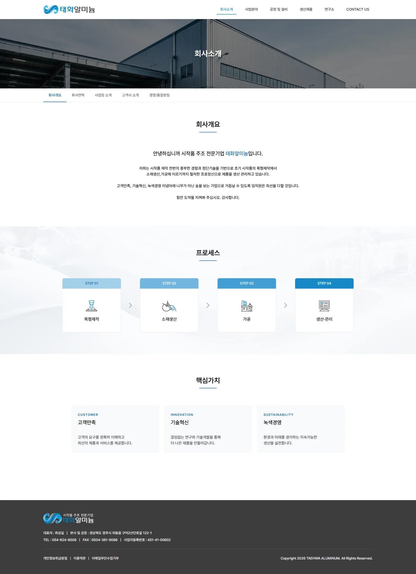 태화알미늄 서브 디자인1