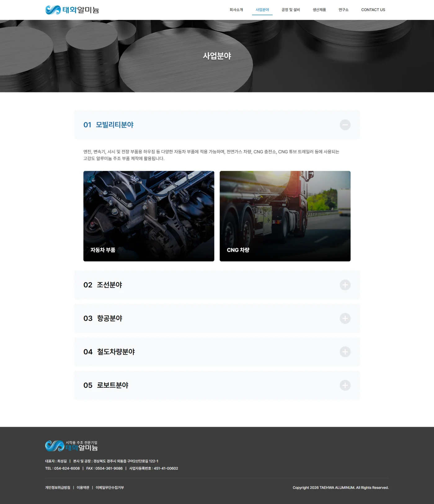태화알미늄 서브 디자인2