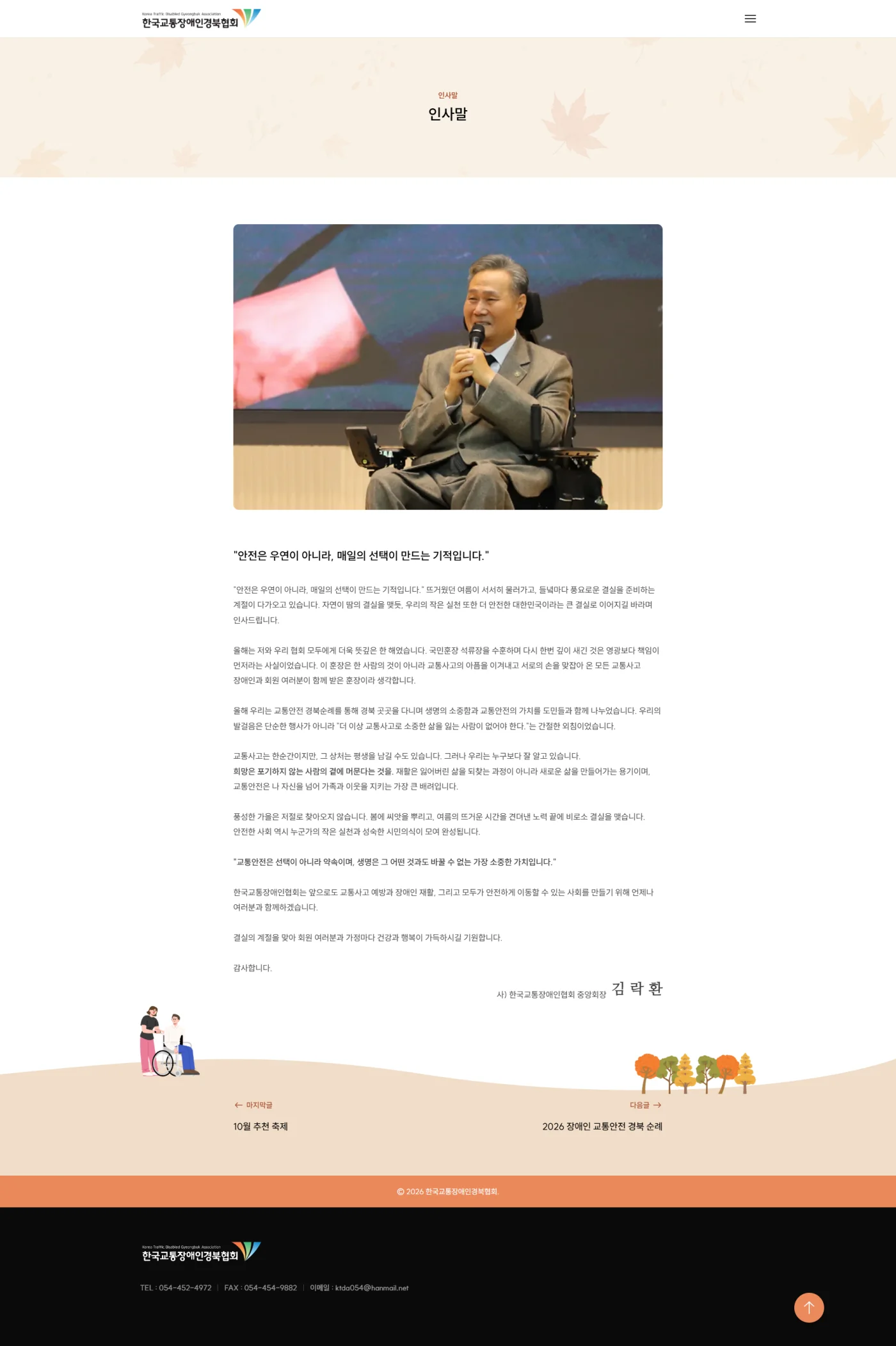 2026년 한국교통장애인경북협회 웹진 가을호 서브 디자인1