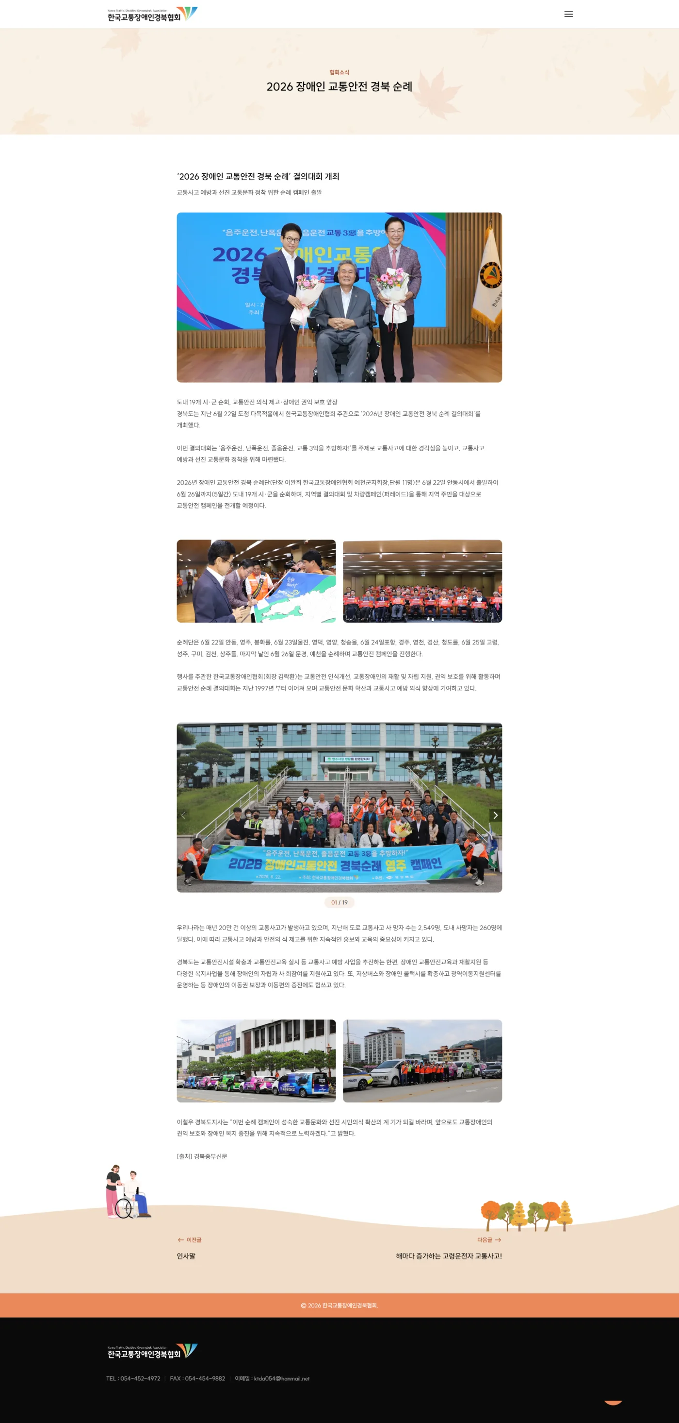 2026년 한국교통장애인경북협회 웹진 가을호 서브 디자인2