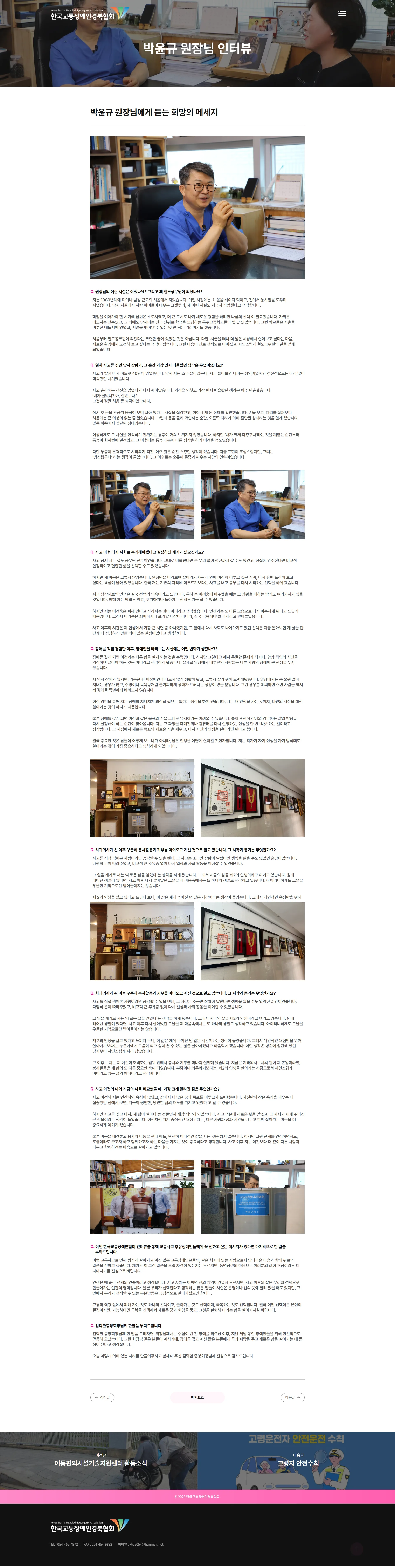 2026년 한국교통장애인경북협회 웹진 봄호 서브 디자인2