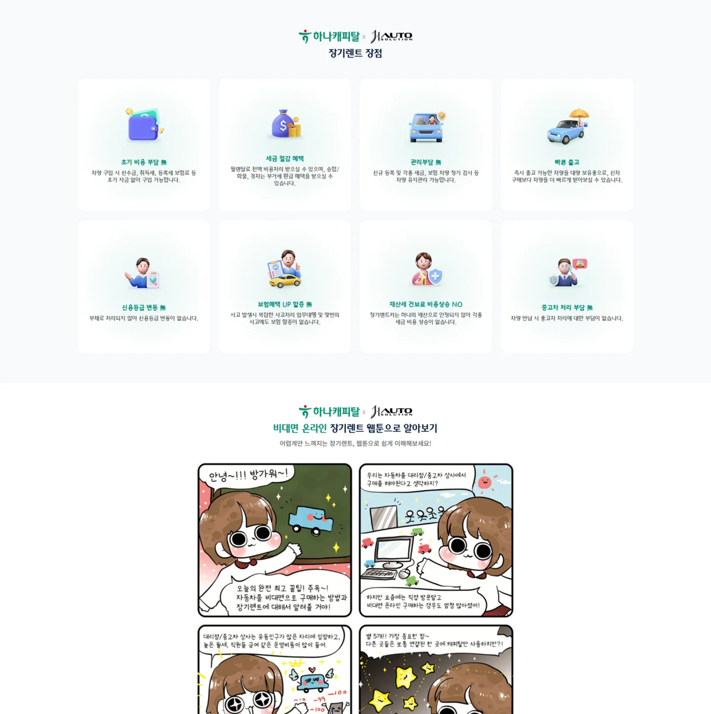 장기렌트 랜딩페이지 서브 디자인2