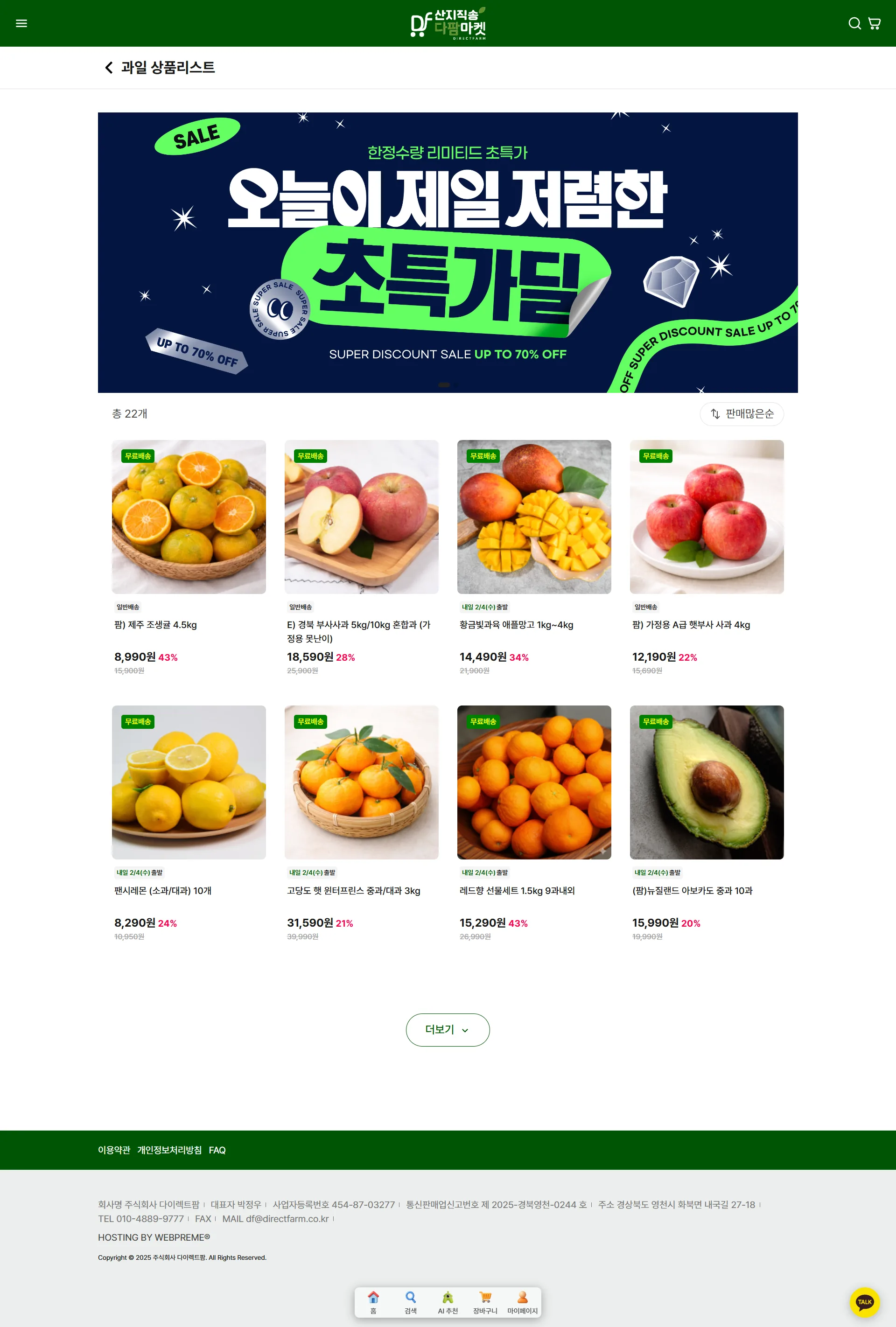 다팜마켓 서브 디자인1