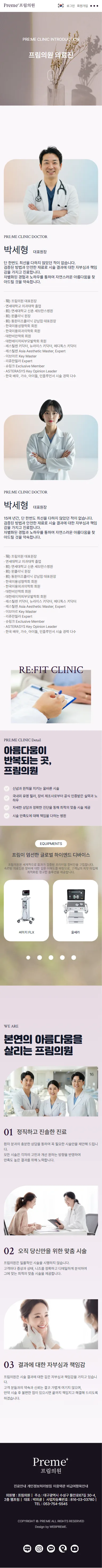 피부과 홈페이지 제작 서브 모바일 디자인