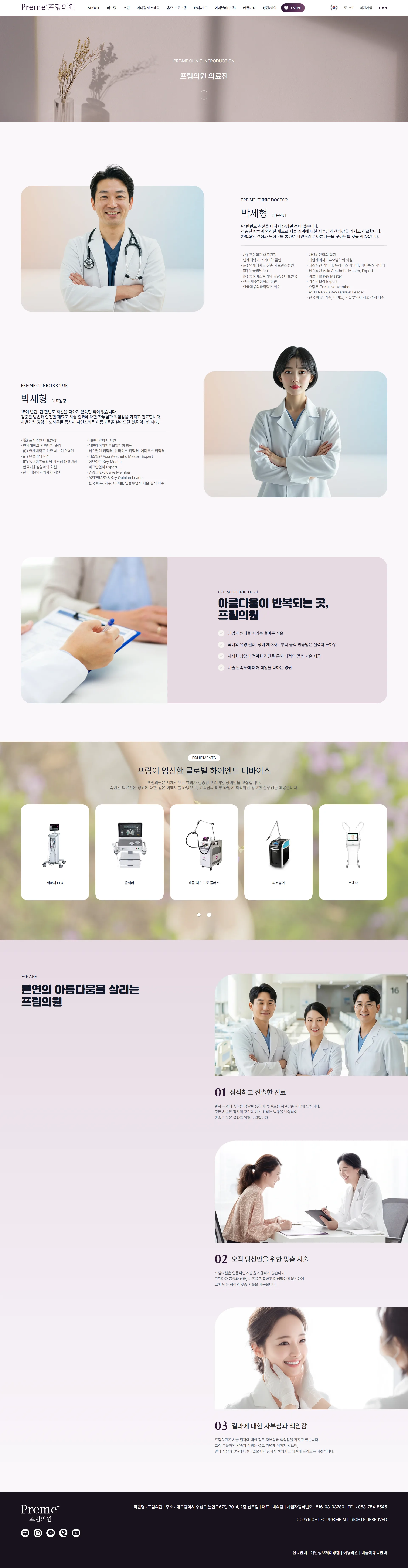 피부과 홈페이지 제작 서브 PC 디자인
