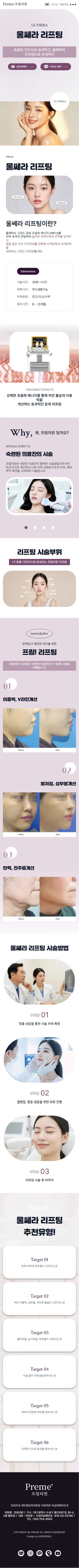 피부과 홈페이지 제작 서브 모바일 디자인