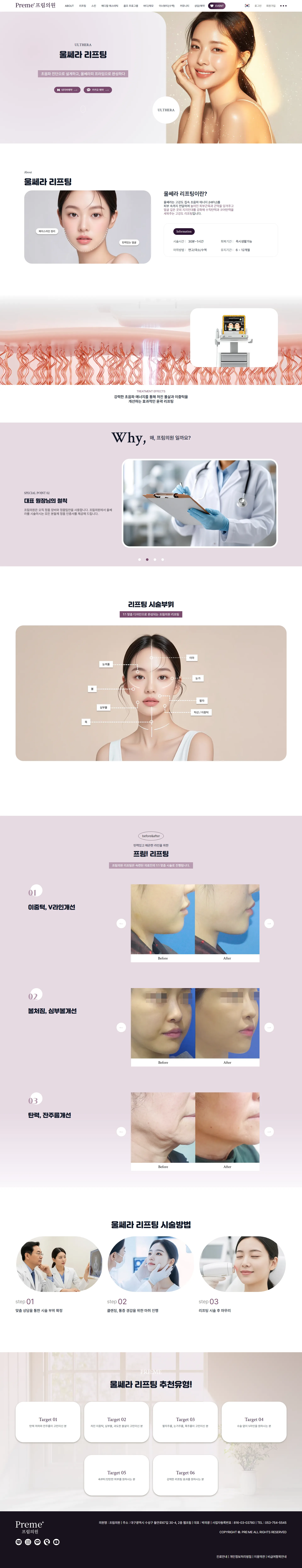 피부과 홈페이지 제작 서브 PC 디자인
