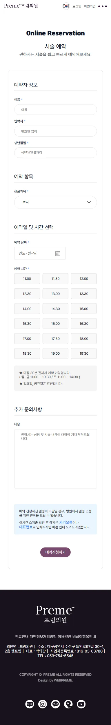 피부과 홈페이지 제작 서브 모바일 디자인