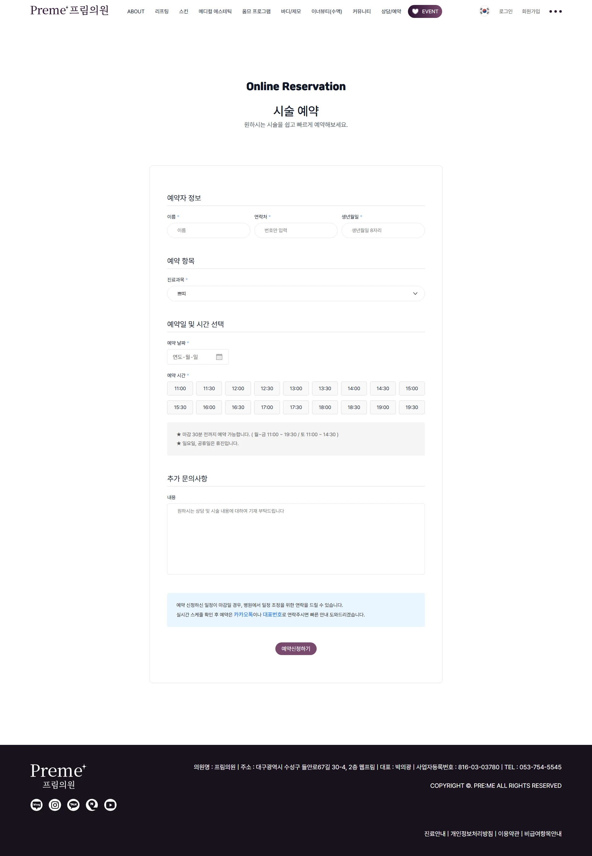 피부과 홈페이지 제작 서브 PC 디자인