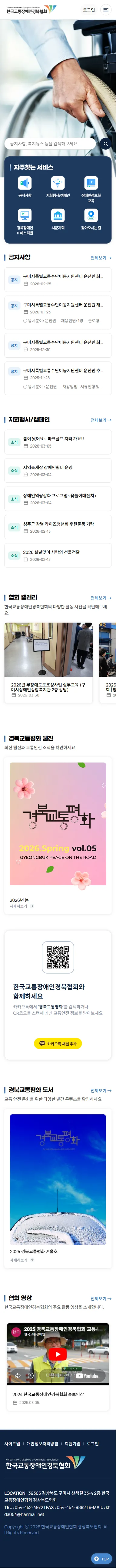 한국교통장애인협회 경상북도협회 모바일 메인 이미지