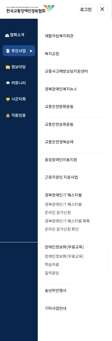 한국교통장애인협회 경상북도협회 서브 모바일 디자인