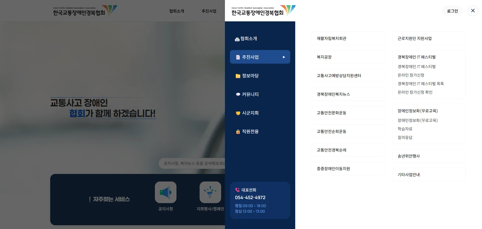 한국교통장애인협회 경상북도협회 서브 PC 디자인